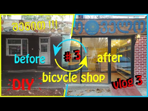 THE FINAL!!!     BUILDING BICYCLE SHOP EP3 HIPPO VELO - ჰიპო ველო მაღაზიის რემონტის ვლოგი